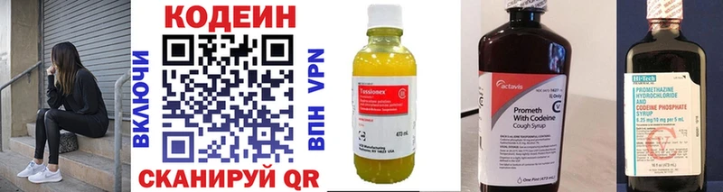 Кодеин Purple Drank  Ужур 